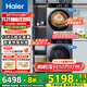 海爾云溪4.0洗烘套裝77EW滾筒10kg洗衣機+雙擎熱泵烘干機家用洗烘套裝組合 國家補貼 13KG大容量洗衣機53E+10KG雙擎熱泵烘干機