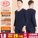 浪莎【升溫8.5℃】浪莎德絨發(fā)熱男女保暖內衣秋衣秋褲恒溫德絨無(wú)痕 男士德絨發(fā)熱  藏青1套 2XL （140-160斤）