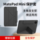 如日海  適用華為matepad mini保護殼平板電腦pad筆槽磁吸分離皮套8.8英寸2025款超輕薄防摔y折保護套【曜石黑】Y型全包無(wú)磁吸-橫豎支撐-配鋼化膜華為matepad mini