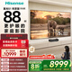 海信激光電視 星光S1 純享版新品 88英寸 大屏護眼 家庭影院 國家補貼 全國補 85-100 88L7Q