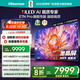 海信電視E7N Pro 85英寸信芯芯片H6 U+MiniLED 抗反光防眩光墨晶屏 300Hz帝瓦雷音響國家補(bǔ)貼85E7N-PRO