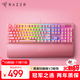 雷蛇（Razer）黑寡婦V3 機械鍵盤(pán) 游戲鍵盤(pán) 104鍵 RGB背光 游戲電競 粉晶 綠軸 帶腕托