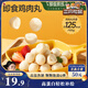 三只松鼠低脂雞肉丸500g 黑椒味原味即食輕食代餐健身零食雞胸肉高蛋白