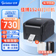 佳博（Gprinter）碳帶標簽打印機商用辦公固定資產(chǎn)亞銀紙合格證熱轉印水洗嘜服裝吊牌快遞倉儲不干膠銅版條碼打印機 【1524T電腦版】104MM（203點(diǎn)標清）