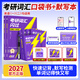 【官方旗艦店】2026/2027考研詞匯閃過(guò)英語(yǔ)一英語(yǔ)二通用單詞書(shū)默寫(xiě)本語(yǔ)法寫(xiě)作36法則長(cháng)難句亂序版線(xiàn)裝可平鋪可搭配考研真相使用 2027【口袋版】 考研詞匯閃過(guò)+默寫(xiě)本