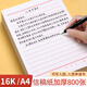 思贊信紙稿紙信簽紙信箋紙a4入團申請書(shū)入黨手寫(xiě)信紙書(shū)信專(zhuān)用大學(xué)生材料本紅格橫格紅色雙線(xiàn)橫線(xiàn)信稿紙 16K·單線(xiàn)本【共200張】加厚5本