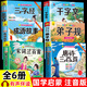 全套6冊完整版兒童國學(xué)啟蒙注音唐詩(shī)三百首幼兒早教三字經(jīng)百家姓千字文弟子規正版全集宋詞古詩(shī)300首小學(xué)生成語(yǔ)故事繪本經(jīng)典書(shū)籍 【有聲完整版】國學(xué)經(jīng)典誦讀 6冊
