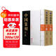 中國篆刻字典（上下冊）