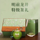 第一江南綠茶龍井特級250g2025新茶明前茶葉禮盒西湖暗香疏影中秋節送禮品