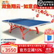 雙魚(yú)（DOUBLE FISH）乒乓球桌 可移動(dòng)式乒乓球臺室內訓練 專(zhuān)業(yè)比賽大賽標準乒乓球案子 翔云X1 （含網(wǎng)架、球網(wǎng)）