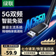綠聯(lián)USB無(wú)線(xiàn)網(wǎng)卡臺式電腦主機WiFi6無(wú)線(xiàn)接收器發(fā)射器筆記本連接外置網(wǎng)絡(luò )熱點(diǎn)千兆5G雙頻信號免驅動(dòng)LL42 【AC650-WiFi5】5G雙頻 高增益天線(xiàn)