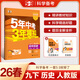 包郵2026春初中同步5年中考3年模擬初中歷史9九年級下冊初三下冊配人教版五年中考三年模擬部編版統編版曲一線(xiàn)53科學(xué)備考