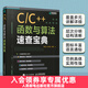 C/C++函數與算法速查寶典 C語(yǔ)言C++函數算法編程程序設計 輸入輸出流與容器排序查找算法程序調試list數據結構