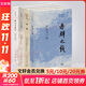 田曉菲作品系列套裝（全4冊） 神游 塵幾錄 赤壁之戟 烽火與流星