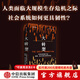 大轉(zhuǎn)型：中世紀(jì)晚期的氣候、疾病、社會與現(xiàn)代世界的形成 布魯斯·M. S. 坎貝爾著 中信出版社圖書