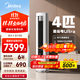 美的空調 酷省電Ultra 新一級能效  AI酷省電技術(shù) 客廳立式柜機 變頻冷暖 4匹 一級能效 【新品】酷省電Ultra