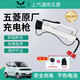 五菱宏光MINIEV充電器原裝原廠(chǎng)同款適配迷你馬卡龍電動(dòng)汽車(chē)10A充電槍 白色直款-2.5米（帶華星標）