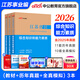 中公教育事業(yè)編2026江蘇省事業(yè)單位考試用書(shū)綜合知識和能力素質(zhì)教材真題試卷單本套裝可選 南京無(wú)錫鹽城蘇州淮安等 江蘇事業(yè)編 【計算機套裝】3本套+計算機2本 【經(jīng)典3本套】教材+歷年+模擬