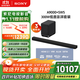 索尼（SONY）HT-A9000+SW5 進(jìn)階低音套裝 360智能穹頂 4K120Hz VRR ALLM 家庭影院 回音壁 電視音響 藍牙