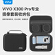 XFJI適用vivoX300 Pro攝影師套裝收納包手機鏡頭包蔡司2.35x長(cháng)焦增距鏡X200 Ultra攝影包鏡頭保護套 【X300 PRO】套裝便攜包（送肩帶）深邃黑