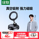 綠聯(lián)磁吸車(chē)載手機支架 真空吸附吸盤(pán)式汽車(chē)專(zhuān)用導航適用蘋(píng)果17手機