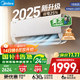 美的（Midea）家用空調 酷省電系列 變頻冷暖 大風(fēng)量掛機 新一級能效 臥室一鍵節能省電 以舊換新 國家補貼20% 大1.5匹 一級能效 酷省電2025版