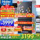 海爾（Haier）【小紅花套系】冰箱501升594mm專(zhuān)業(yè)超薄零嵌入式冰箱家用十字四開(kāi)門(mén)一級雙變頻電冰箱 594mm專(zhuān)業(yè)超薄零嵌+干濕分儲+黑金凈化