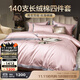 博洋（BEYOND） 博洋家紡140支全棉四件套長(cháng)絨棉輕奢貢緞刺繡簡(jiǎn)約套件床上用品 【140支長(cháng)絨棉 禮盒裝】瑞麗雅 1.8米 床單款 （被套220*240cm）