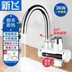 新飛電熱水龍頭即熱式快速熱加熱電熱水龍頭廚房熱水器自來(lái)水衛生間 冷熱兩用 白色下進(jìn)水【漏電保護器+萬(wàn)向頭】