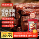 京東京造 手撕風(fēng)干牛肉干500g 約6成風(fēng)干內蒙特產(chǎn)量販裝休閑減脂 口感稍軟