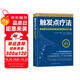 觸發(fā)點療法 精準(zhǔn)解決身體疼痛的肌筋膜按壓療法