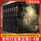 現貨正版 鬼吹燈1-8全套8冊 自選 青島出版社 天下霸唱原著(zhù)小說(shuō)龍嶺迷窟/精絕古城/云南蟲(chóng)谷/昆侖神宮/黃皮子墳/南海歸墟/怒晴湘西/巫峽棺山 竇占龍憋寶 【全8冊】鬼吹燈1-8（1是湖南出版社）