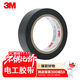 3M電工絕緣膠帶汽修線(xiàn)束膠帶家裝無(wú)鉛耐磨防潮 黑色 單個(gè)裝 150#