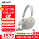 索尼（SONY） WH-1000XM5頭戴式無線藍牙降噪耳機 AI智能降噪Hi-Res高解析度音質(zhì) 觸控清晰免提通話耳麥 鉑金銀