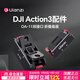 優(yōu)籃子【Ulanzi】大疆靈眸DJI Osmo Action5Pro/4磁吸自拍桿三腳架掛脖支架金屬兔籠云臺底座拍照配件 大疆Action5/4/3·OA-11磁吸折疊底座