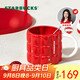 星巴克（Starbucks）紅色格紋款馬克杯(配攪拌棒)490ml陶瓷杯水杯咖啡杯教師節