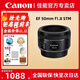 佳能（Canon）全畫(huà)幅 單反鏡頭 大三元鏡頭 變焦鏡頭 定焦鏡頭EOS EF 全畫(huà)幅鏡頭 EF 50mm f1.8 STM 官方標配【下劃查看更多詳情】