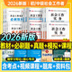 社會(huì)工作者初級(jí)官方教材2026年歷年真題庫試卷全國社工師證中級(jí)職業(yè)水平招聘考試實(shí)務(wù)和綜合能力習(xí)題26官方一本通刷題助理社區(qū)資料2025 【初級(jí)社工】教材+真題+考點(diǎn)+精講課