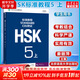 HSK標準教程 5 上 教材 含答案/課件/音頻 漢語(yǔ)能力考試 對外漢語(yǔ)學(xué)習培訓教材 北京語(yǔ)言大學(xué)出版社有限公司