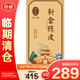 雷允上1734始創(chuàng  )于蘇州新會(huì )陳皮15年250g 【臨期尾貨】
