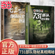 侵華日軍731史實(shí)揭秘 七三一細菌戰史圖錄正版原著(zhù) 731大逃亡 系統全面的闡釋揭露罪惡歷史真相 中國抗日戰爭軍事歷史書(shū)籍 【2冊】731部隊史實(shí)揭秘+細菌戰史圖錄