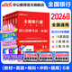 中公教育2026全國銀行招聘考試一本通用書(shū)春招秋招校招社招筆試教材歷年真題模擬題庫  工商建設人民交通農業(yè)郵政招商中國浦發(fā)興業(yè)寧波中信民生光大華夏廣發(fā)等銀行通用 6本【一本通+歷年及模擬+題庫+考前沖