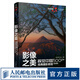 影像之美 視覺中國 500px經(jīng)典攝影教程 實戰(zhàn)篇 攝影入門書籍單反手機(jī)攝影教程風(fēng)光人像拍攝技巧后期
