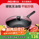 愛(ài)仕達無(wú)油煙不粘鍋炒鍋 硬氧耐磨耐用油你控炒菜鍋32cm 明火電磁爐通用 炒鍋 黑色配件 32cm