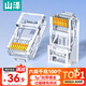 山澤 六類(lèi)網(wǎng)線(xiàn)水晶頭 6類(lèi)RJ45千兆網(wǎng)絡(luò )接頭 工程級電腦網(wǎng)線(xiàn)連接器適用超六類(lèi)非屏蔽網(wǎng)線(xiàn) 100個(gè) WL-6100