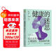 健康的迷思：壓力文化中的心理創(chuàng  )傷、疾病和療愈