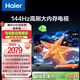 海爾【小紅花電視-綻放版】65H5C 65英寸144Hz高刷全面屏3+32G超薄游戲4K平板電視一級換新國家補貼20%