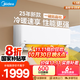 美的（Midea）空調掛機1.5匹 制冷王 新一級能效 節(jié)能省電變頻冷暖 家用壁掛式 國家補貼 以舊換新 1.5匹 一級能效 KFR-35GW/N8XA1P