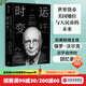 時(shí)運變遷：世界貨幣、美國地位與人民幣的未來(lái) 中信出版社圖書(shū)
