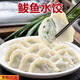 鲅魚(yú)餃子水餃速凍海鮮餃子蒸餃煎餃新鮮速食營(yíng)養早半成品早餐 鲅魚(yú)水餃（整箱6斤）凈重5斤